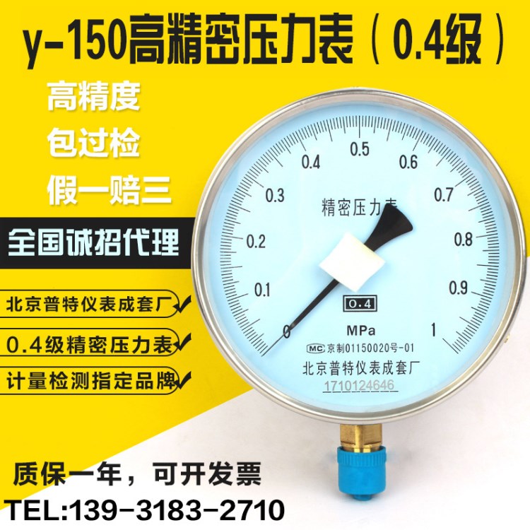 北京直銷YB-150A.B不銹鋼精密壓力表  0.4級過檢產(chǎn)品 支持定做！