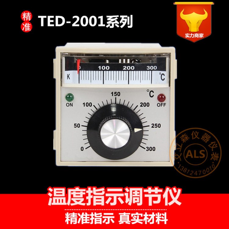 TED-2001 2301电烤箱专用指针温度控制器 温控仪表 指针式温控仪