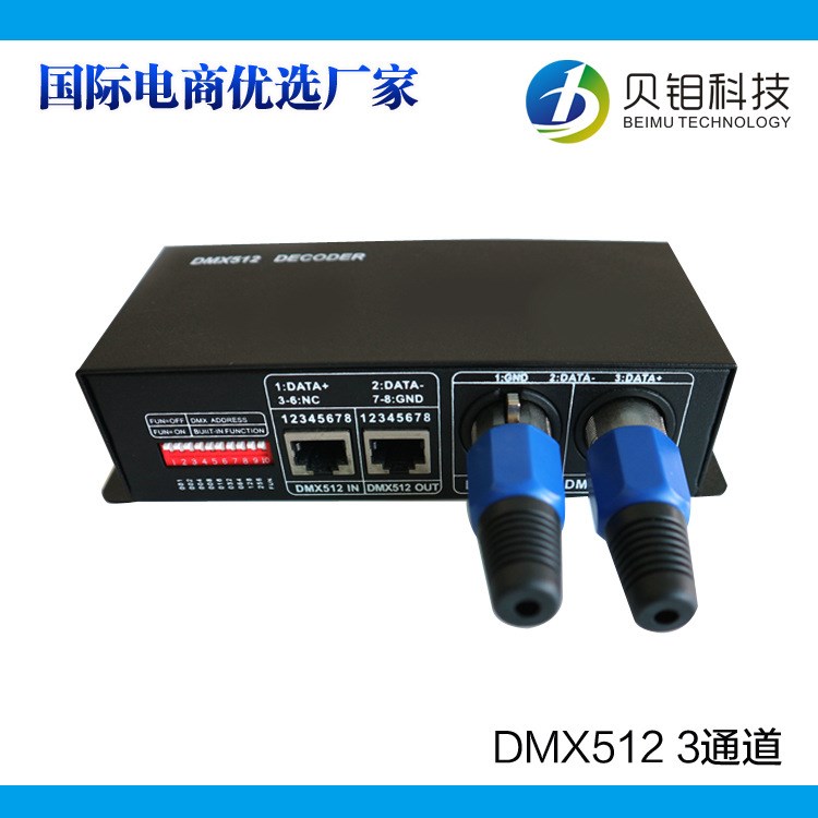 DMX512控制器DMX3 4通道解码器灯带RGB控制器分控器厂家直销