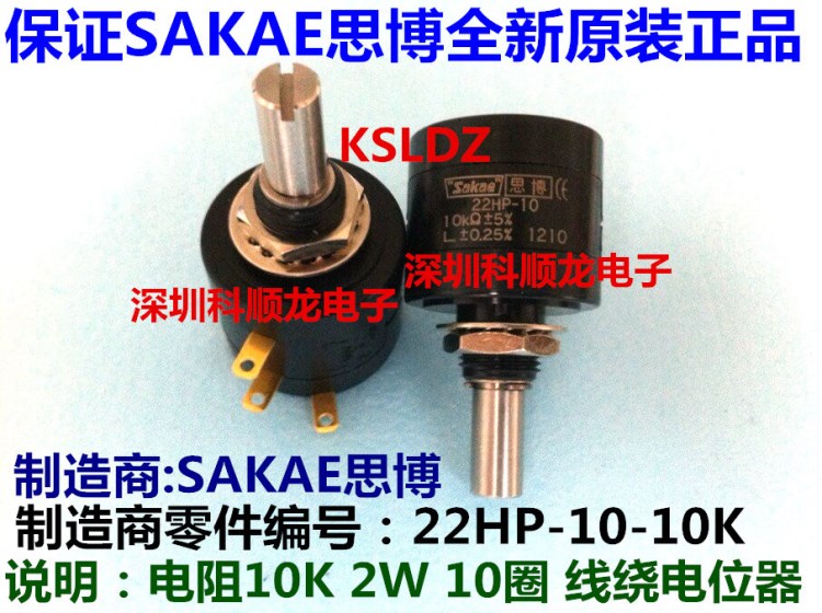 日本SAKAE思博 22HP-10-10K 2W 10K 多圈線繞電位器 全新原裝