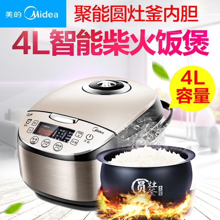 Midea/美的 MB-WFS4037電飯煲4L渦輪動力圓灶釜內(nèi)膽智能3-6人