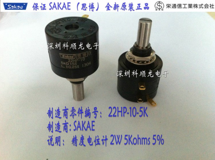 SAKAE思博 22HP-10 22HP-10-5K 多圈線繞電位器 全新原裝