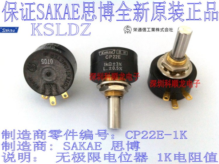 SAKAE思博 CP22E CP22E-1K 无极限电位器 全新原装