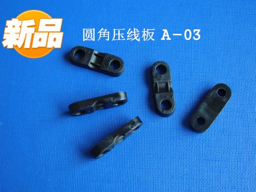 固定座|弧形固定扣|線卡扣|扣具|配線器材|線夾|圓角壓線板A-03