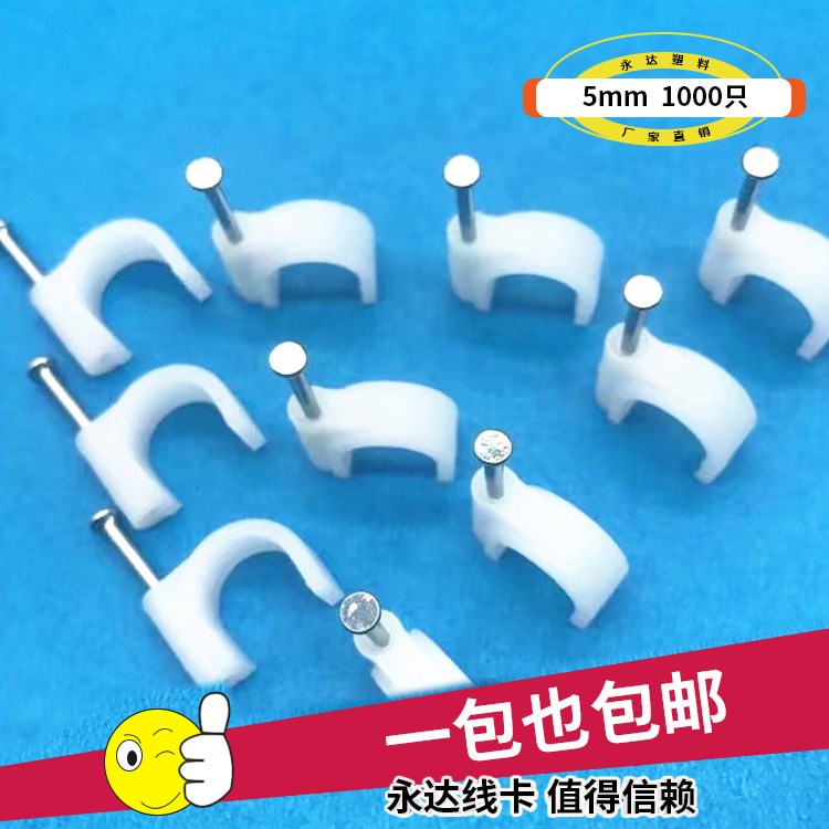 廠家直銷圓形卡扣 網(wǎng)線釘鋼釘線卡 固定釘卡電線理線圓形5MM