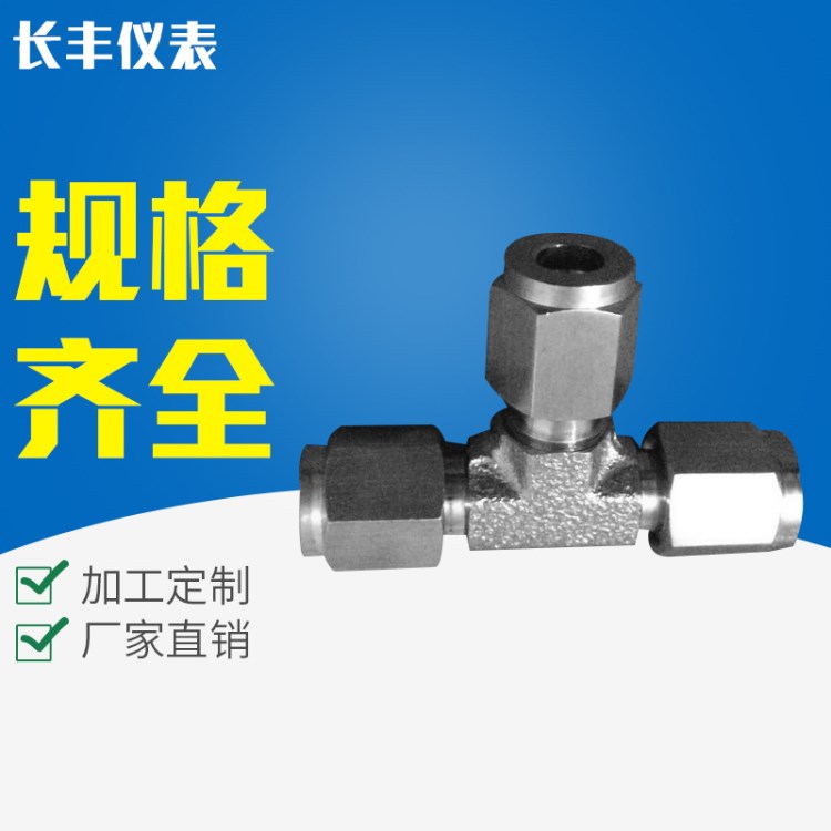 廠家直銷 雙卡套三通中間接頭 碳鋼卡套三通接頭