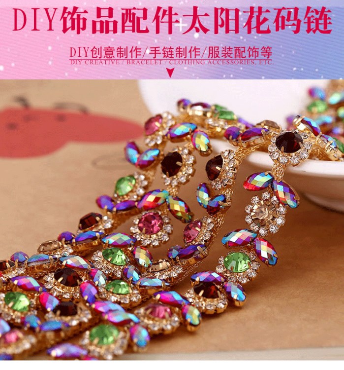 新款精品異形鉆鏈  DIY飾品太陽(yáng)花爪鏈 花式碼鏈