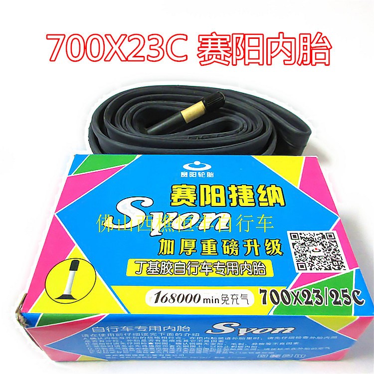 賽陽700x23C內(nèi)胎 700*23c公路車內(nèi)胎 死飛自行車內(nèi)胎0.18