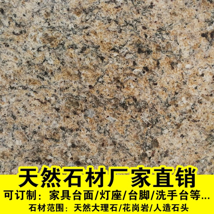 天然黃色花崗巖巴西金麻維納金家具臺桌面水臺板外墻圓柱雕刻