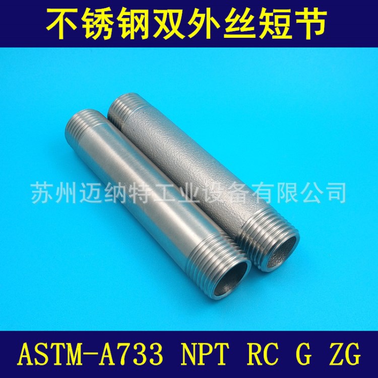 不銹鋼304 316L雙螺紋短節 外絲接頭 雙頭外絲直接NPT RC PT螺紋