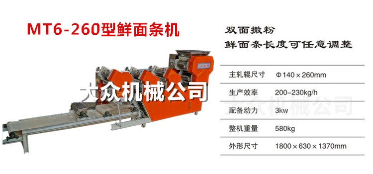 廠家直銷(xiāo)MT6-300型面條機(jī) 經(jīng)濟(jì)實(shí)惠 重慶小面加盟