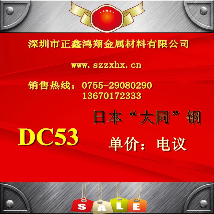 日本大同DC53模具鋼 高品質(zhì)DC53高速鋼 易切削耐研磨模具鋼