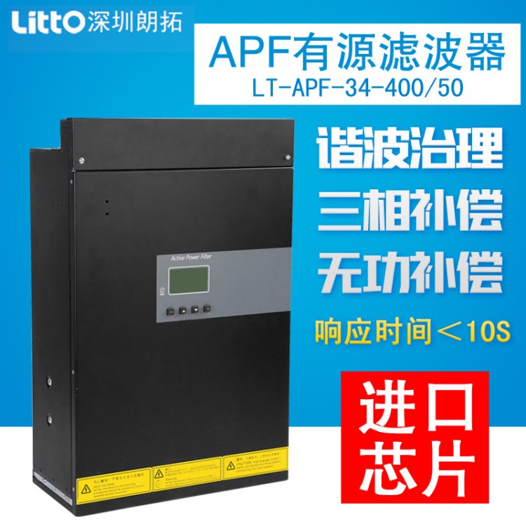 有源滤波器治理谐波APF400V50A有源电力滤波模块装置挂壁固定式