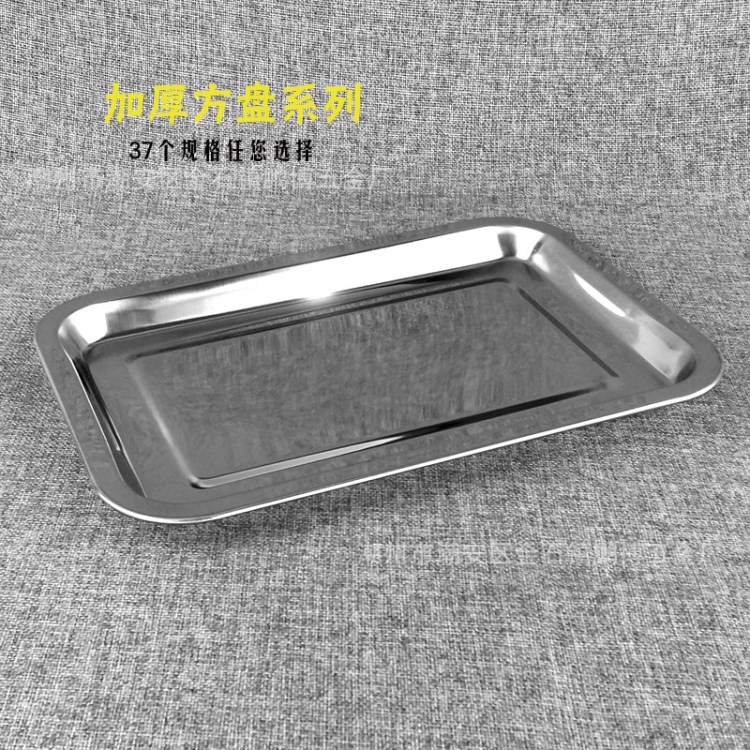 批發加厚不銹鋼方盤 托盤酒店端菜盤 帶磁燒烤盤多規格