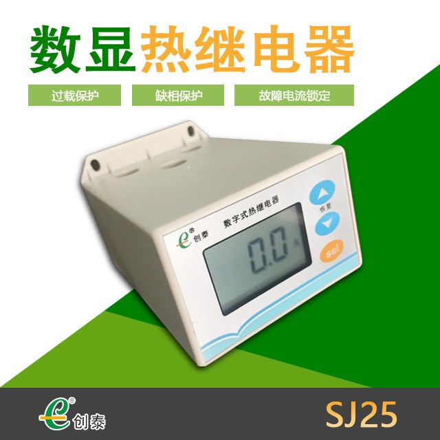 創泰電子供應熱繼 SJ25 數字式熱繼電器電機保護器量大從優