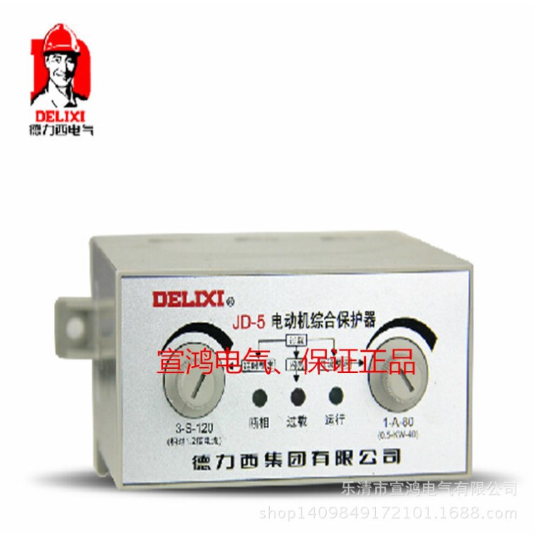 德力西JD-5 220V 380V 電動機保護繼電器 電動機綜合保護器