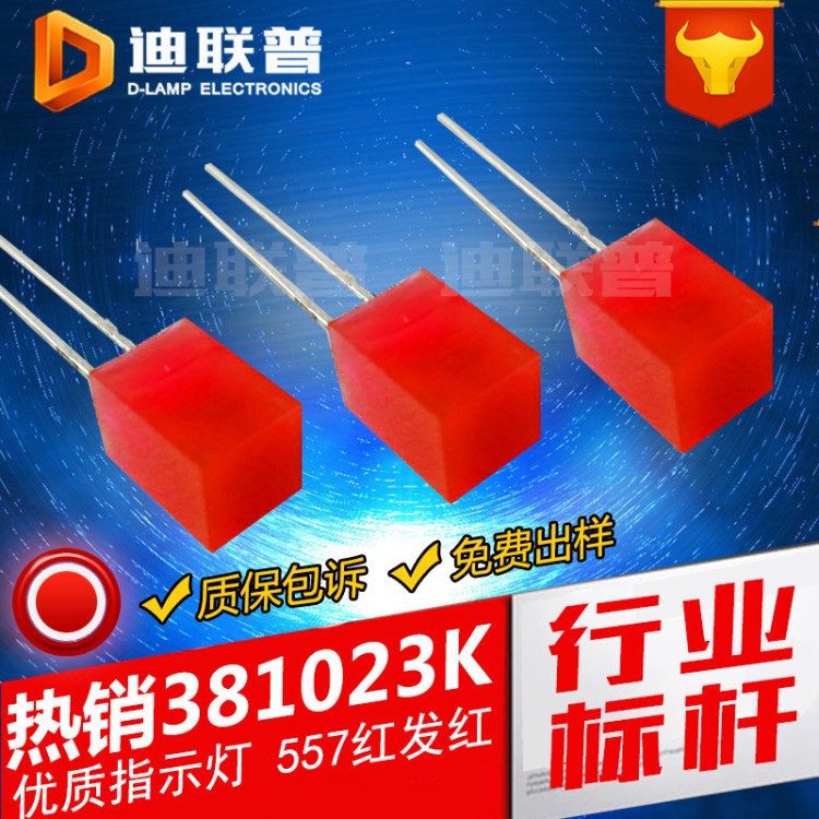 5*5*7mm 557LED紅發(fā)紅光紅燈 方形LED發(fā)光二極管指示燈