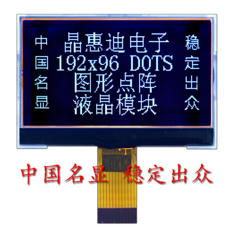 19296/LCD/液晶屏/2.6寸/顯示模塊/點陣/COG/負顯/ST75256/名顯