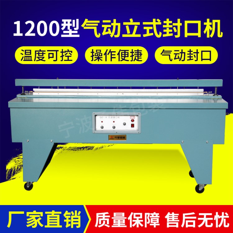 新品上市1200型氣動立式封口機 塑料袋封口機 大袋子薄膜封口機
