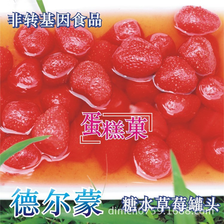 草莓 罐頭 中號(hào) 供應(yīng) 水果罐頭 烘焙原料 即食糖水 蛋糕甜點(diǎn)