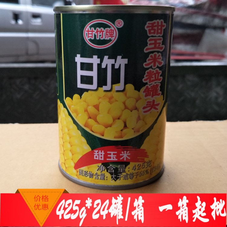 甘竹牌即食甜玉米粒罐頭425g*24罐/箱 沙拉榨汁餐飲原料