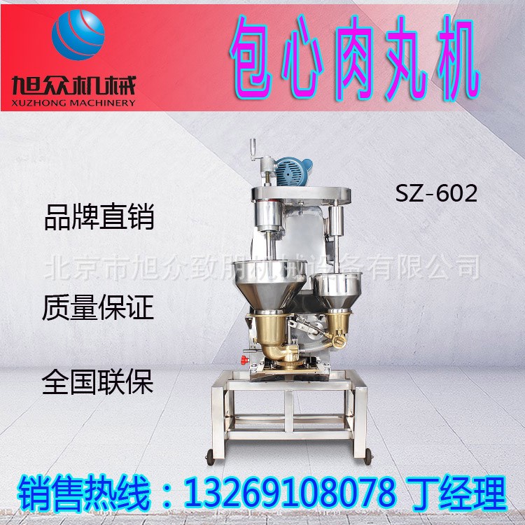 全自動包心肉丸機魚丸子成型機制作牛肉丸魚丸機商用豬肉丸子成型
