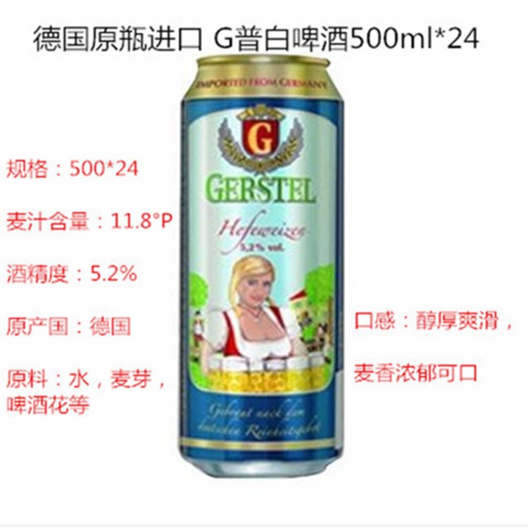 新日期   德國原裝啤酒G普酵母型小麥白啤酒 500ml1*24聽