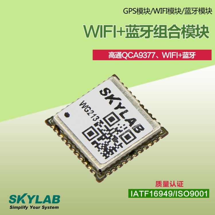 高通QCA9377 WiFi+藍(lán)牙組合模塊 低功耗