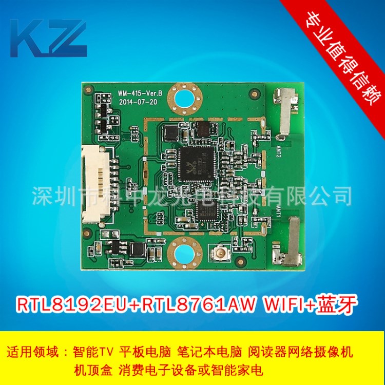 科中龍REALTEK8192+REALTEK8761AW方案 WIFI+藍(lán)牙4..0組合模塊