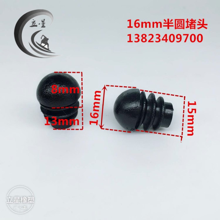 立星塑料 16圓頭塑料管塞 子彈頭管塞 塑料半圓堵頭 半圓塑料腳塞