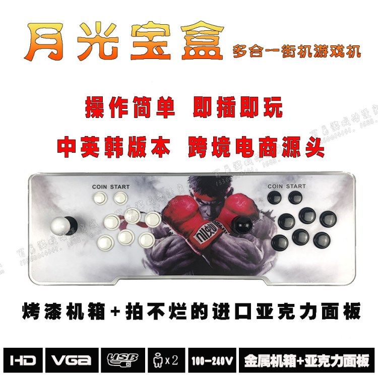 通用機箱款月光寶盒系列2020合一1399合一家用格斗機街機游戲機