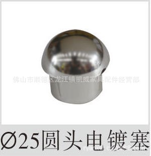 供應(yīng)25MM圓頭電鍍?nèi)?管塞,電鍍管塞蓋,堵頭,家具塑料配件