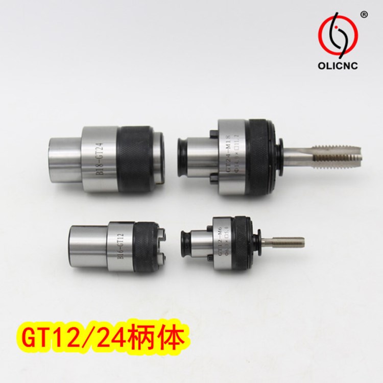 攻絲夾頭柄體絲錐夾套快換式 GT12-B16 B18 過(guò)載保護(hù)攻絲夾頭柄