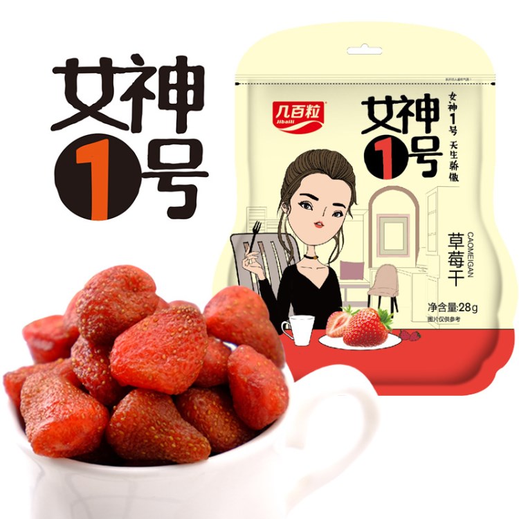 【女神1號(hào)】草莓干28g/包 廠家代加工OEM 零食休息食品 果干批發(fā)