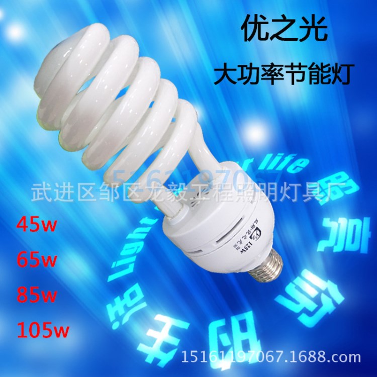 優(yōu)之光螺旋型大功率LED光源 家用照明4U節(jié)能燈泡 E27螺口燈管