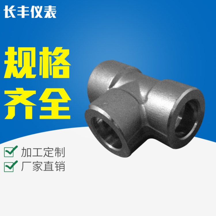 廠家直銷 揚中承插焊三通卡套接頭 不銹鋼卡套接頭
