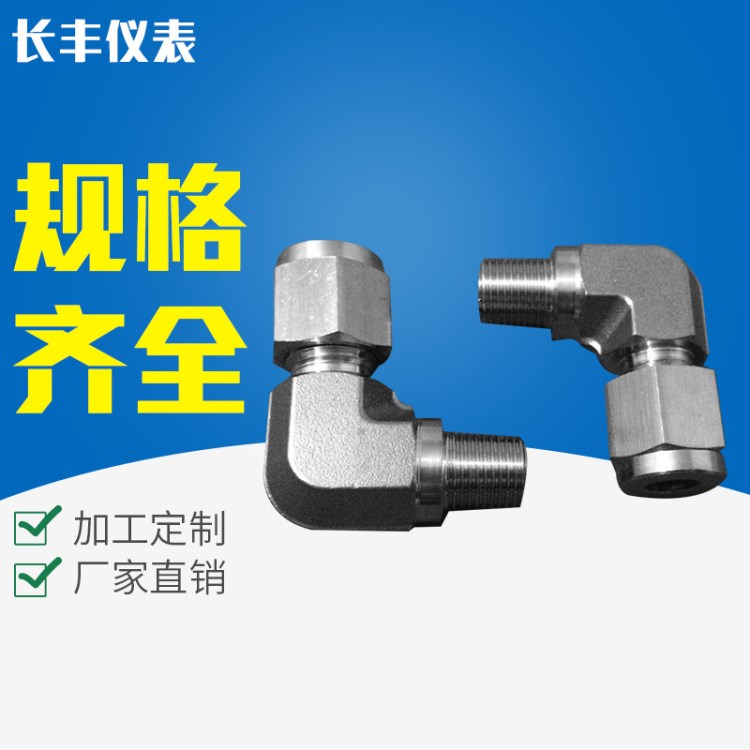 廠家直銷 江蘇雙卡套彎通中端接頭 卡套液壓接頭