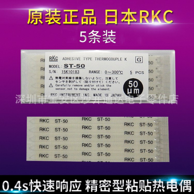 日本RKC表面熱電偶ST-50 k型熱電偶批發(fā) 電熱偶 深圳貼片式熱電偶