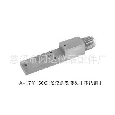 A-17 Y150G 1∕2 膜盒表接頭（不銹鋼）