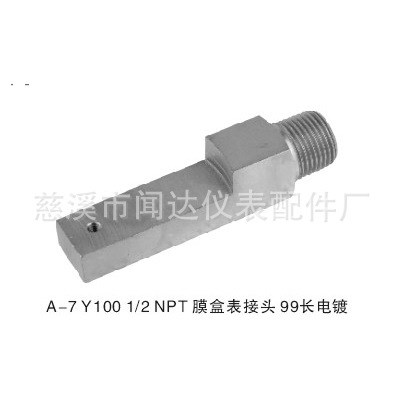 A-7 Y100 1∕2 NPT 膜盒表接頭 99長電鍍