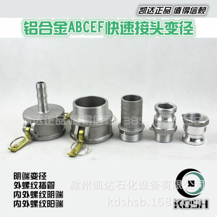 鋁合金CBEF快速軟管接頭陰端變徑接頭外內螺紋A接頭罐車卸油接頭