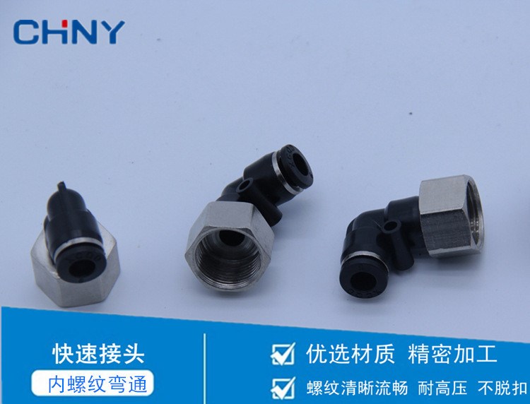 PLF內(nèi)螺紋彎通氣動(dòng)快速接頭 金屬鋅件耐高溫高壓不脫扣黑白塑料件