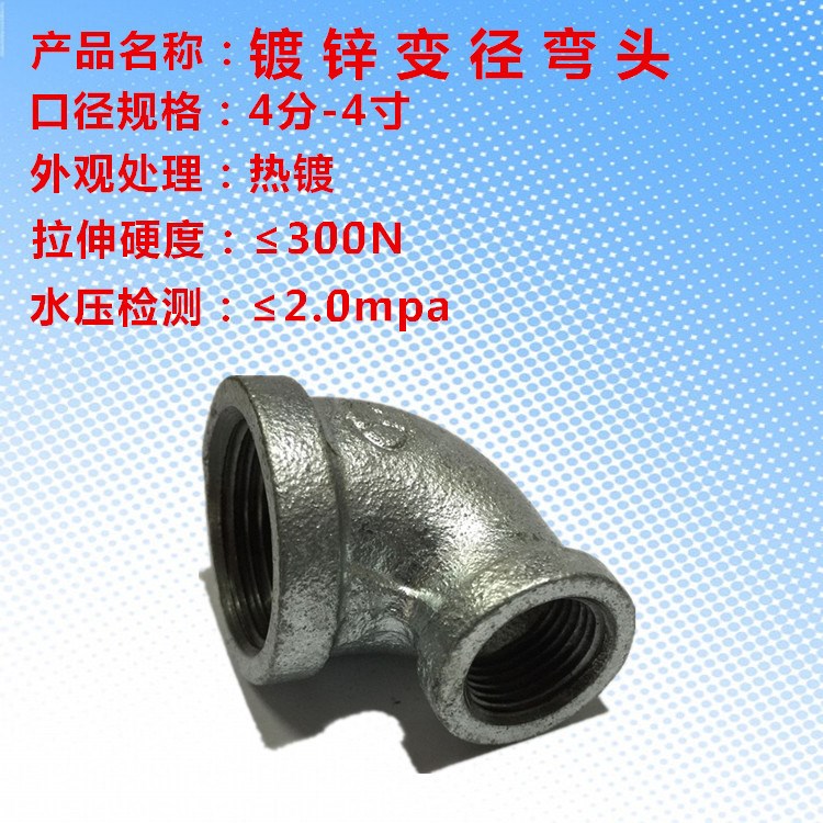異徑彎頭系列 鍍鋅彎頭水管內(nèi)螺紋接頭大轉(zhuǎn)小內(nèi)牙彎頭鍍鋅配件