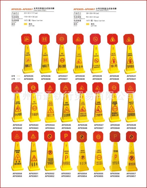 白云AF03635-AF03657小號方形直立式告示牌