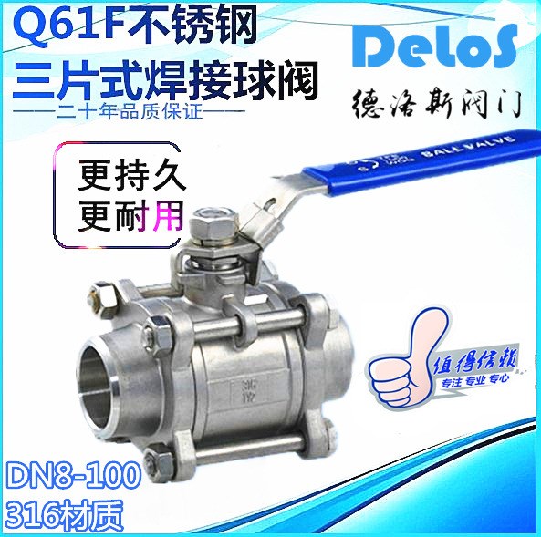 Q61不銹鋼三片式【316】焊接 DN8-100 對(duì)焊 承插焊球閥