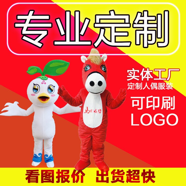 卡通人偶服裝訂做開業(yè)慶典吉祥物形象公仔人偶服定制 廠家