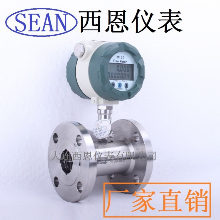 SEAN LWGY智能渦輪流量計/高精度電磁流量計