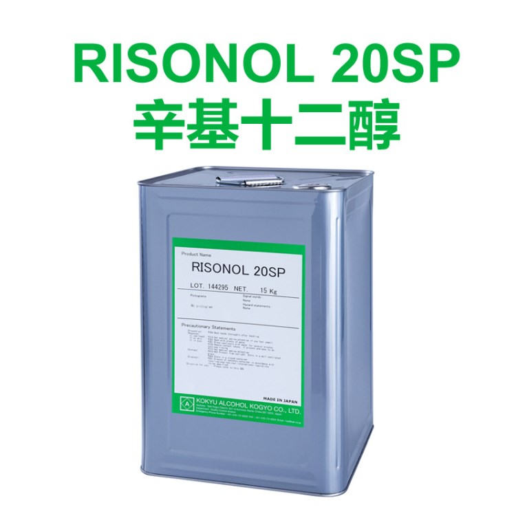 供应彩妆护肤原料ECOCERT日本辛基十二醇 RISONOL 20SP