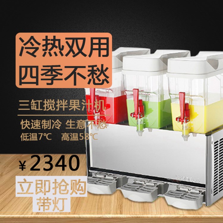 慈漢LRSJD18L*3商用攪拌果汁機冷飲機三缸果汁機全自動奶茶機