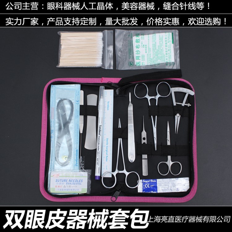 雙眼皮套包 眼科埋線手術(shù)工具設(shè)計(jì)器持針器美容整形做雙眼皮器械